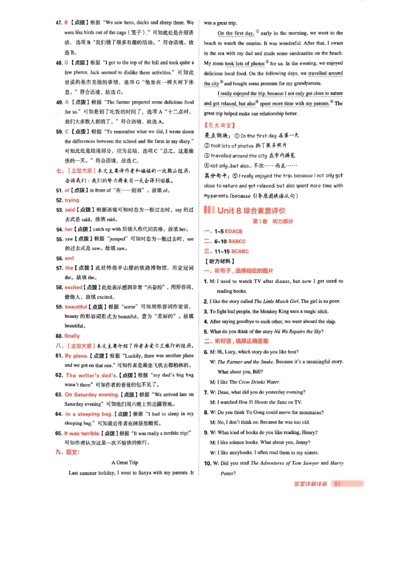 七下综合素质评价第二套答案_最新人教版英语七年级下册_七下英语2025版_22.单元期中期末试卷