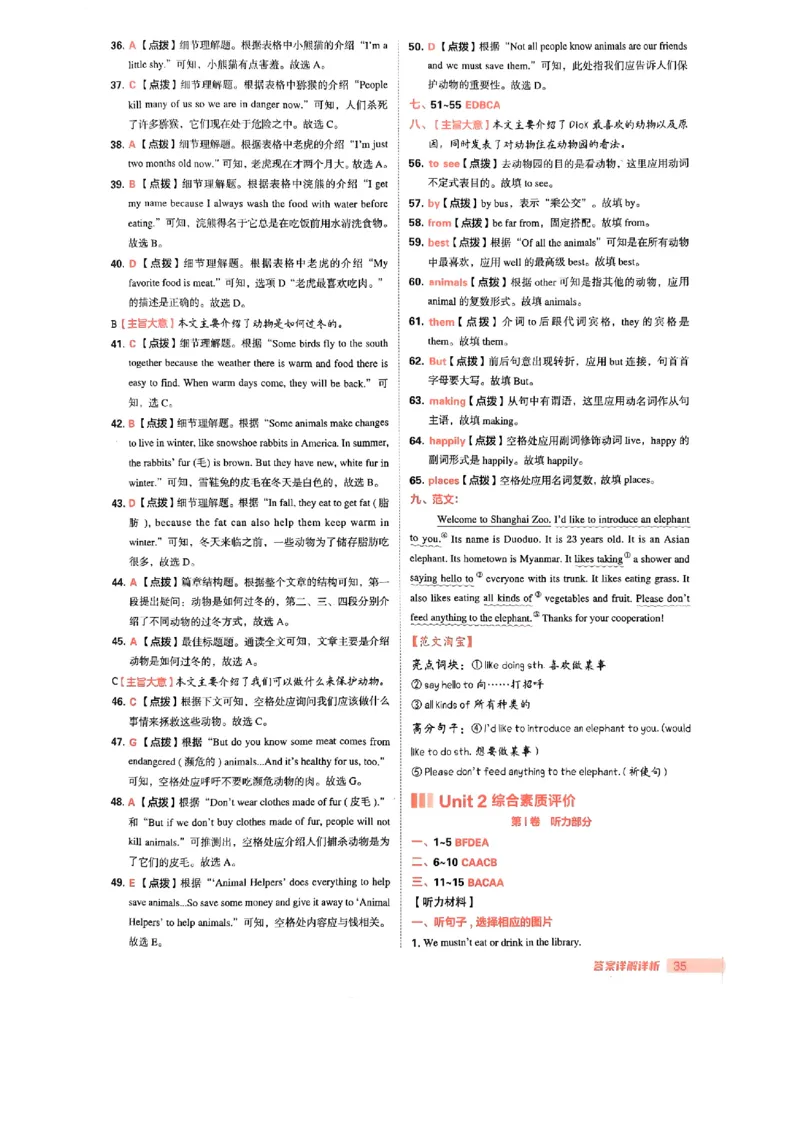 七下综合素质评价第二套答案_最新人教版英语七年级下册_七下英语2025版_22.单元期中期末试卷
