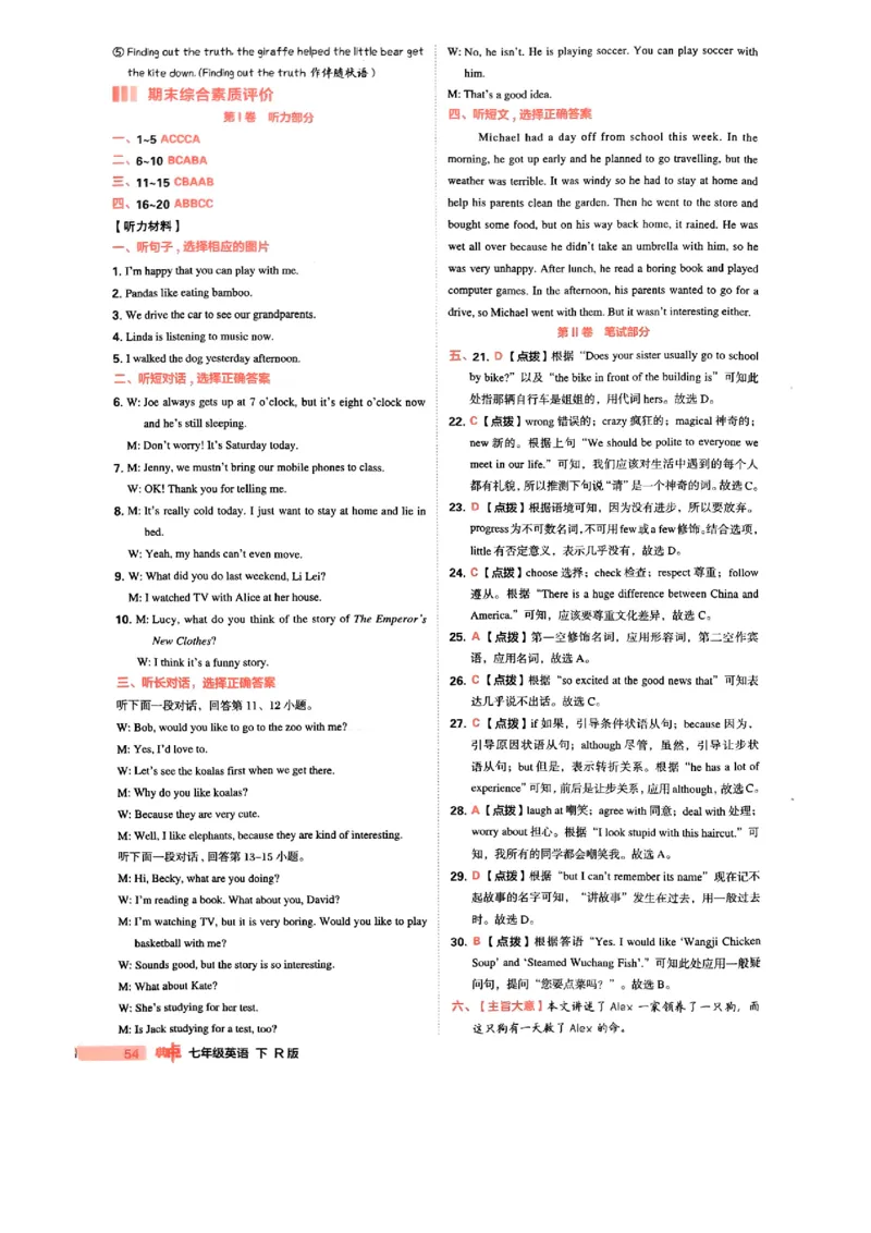 七下综合素质评价第二套答案_最新人教版英语七年级下册_七下英语2025版_22.单元期中期末试卷