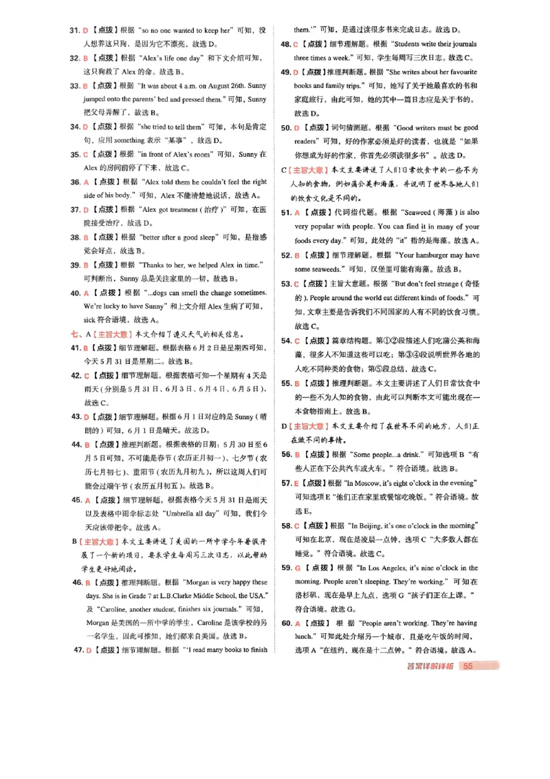 七下综合素质评价第二套答案_最新人教版英语七年级下册_七下英语2025版_22.单元期中期末试卷