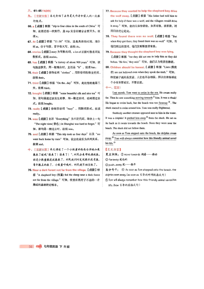 七下综合素质评价第二套答案_最新人教版英语七年级下册_七下英语2025版_22.单元期中期末试卷