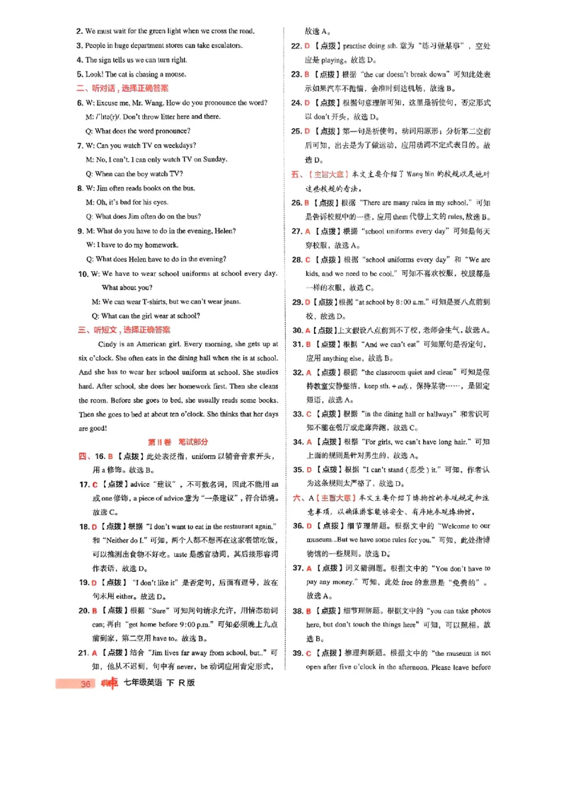七下综合素质评价第二套答案_最新人教版英语七年级下册_七下英语2025版_22.单元期中期末试卷
