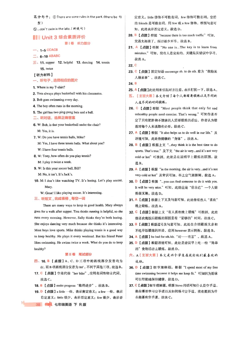 七下综合素质评价第二套答案_最新人教版英语七年级下册_七下英语2025版_22.单元期中期末试卷