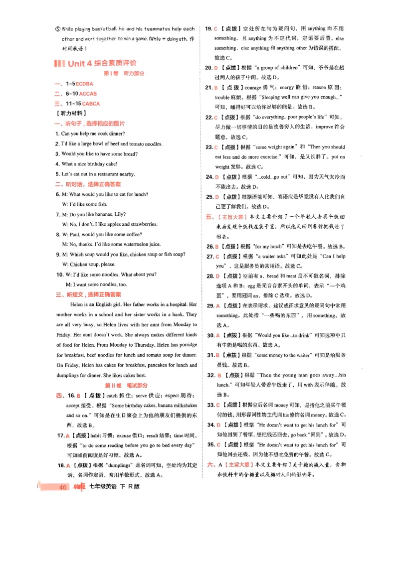 七下综合素质评价第二套答案_最新人教版英语七年级下册_七下英语2025版_22.单元期中期末试卷