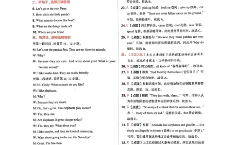 七下综合素质评价第二套答案_最新人教版英语七年级下册_七下英语2025版_22.单元期中期末试卷