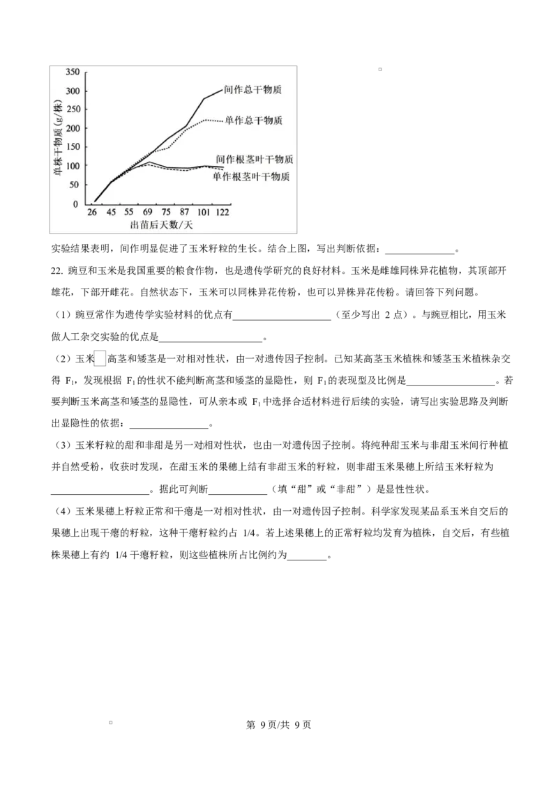 湖北省部分名校2024-2025学年高一下学期3月联考生物试卷（原卷版）_2025年04月试卷_0422湖北省部分名校2024-2025学年高一下学期3月联考