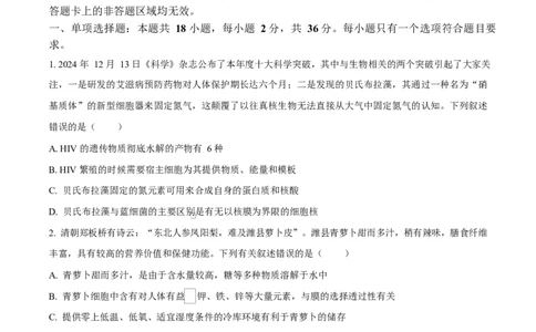 湖北省部分名校2024-2025学年高一下学期3月联考生物试卷（原卷版）_2025年04月试卷_0422湖北省部分名校2024-2025学年高一下学期3月联考