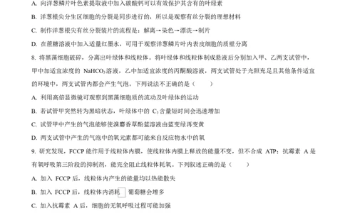湖北省部分名校2024-2025学年高一下学期3月联考生物试卷（原卷版）_2025年04月试卷_0422湖北省部分名校2024-2025学年高一下学期3月联考