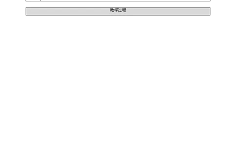 第4课《我们的公共生活》第二课时_A493小学道法_26新五年级道法下册（统编版）_教学教案_教案二