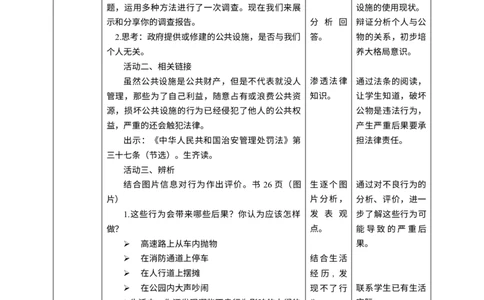 第4课《我们的公共生活》第二课时_A493小学道法_26新五年级道法下册（统编版）_教学教案_教案二