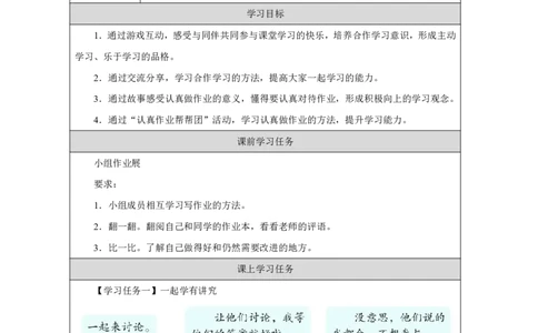 第7课_上课了，好好学（第２课时）_学习任务单_A493小学道法_人教版小学道德与法治教学资源包_小学道法（智慧教育课件与教案）_1-6上册（道德与法治智慧教育课件）_第2单元