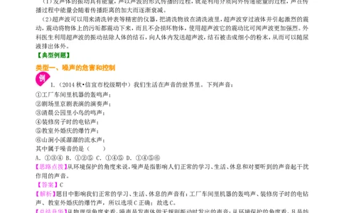 声的利用噪声的危害和控制（提高）知识讲解_初物_1初中物理_北京四中内部教案初二物理_声的利用噪声的危害和控制(提高)