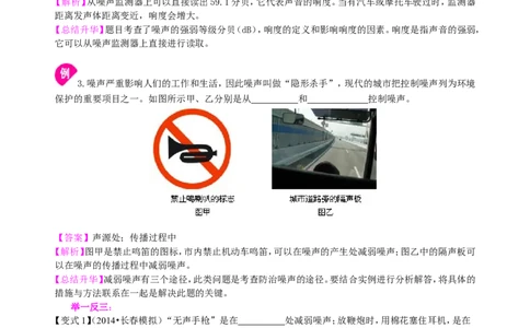 声的利用噪声的危害和控制（提高）知识讲解_初物_1初中物理_北京四中内部教案初二物理_声的利用噪声的危害和控制(提高)