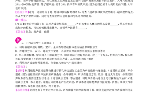 声的利用噪声的危害和控制（提高）知识讲解_初物_1初中物理_北京四中内部教案初二物理_声的利用噪声的危害和控制(提高)