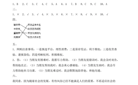 道德与法治（基础卷01）（参考答案）_A493小学道法_26新四年级道法下册（统编版）_期中+期末-K151_期末试卷