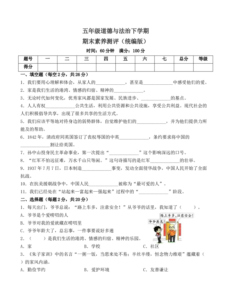 道德与法治（基础卷03）（考试A4版）_A493小学道法_26新五年级道法下册（统编版）_期中+期末-K151_期末试卷