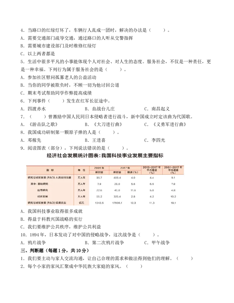 道德与法治（基础卷03）（考试A4版）_A493小学道法_26新五年级道法下册（统编版）_期中+期末-K151_期末试卷
