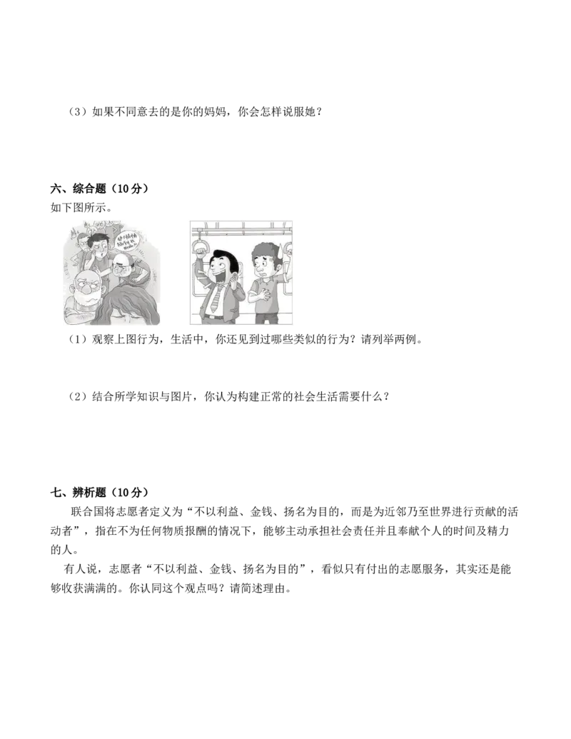 道德与法治（基础卷03）（考试A4版）_A493小学道法_26新五年级道法下册（统编版）_期中+期末-K151_期末试卷