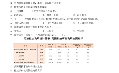 道德与法治（基础卷03）（考试A4版）_A493小学道法_26新五年级道法下册（统编版）_期中+期末-K151_期末试卷