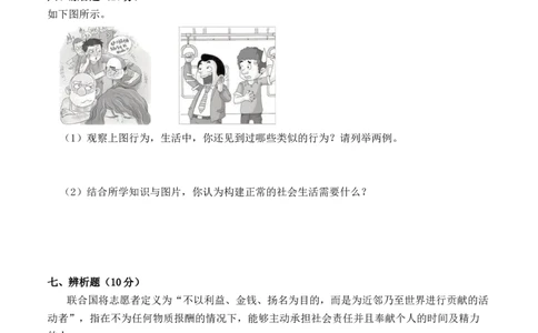 道德与法治（基础卷03）（考试A4版）_A493小学道法_26新五年级道法下册（统编版）_期中+期末-K151_期末试卷