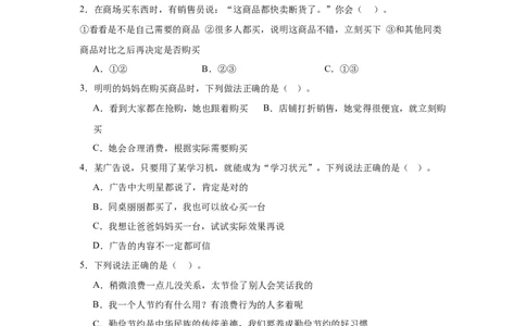 第二单元做聪明的消费者（专项训练）-（部编版）_A493小学道法_26新四年级道法下册（统编版）_期末总复习-K169