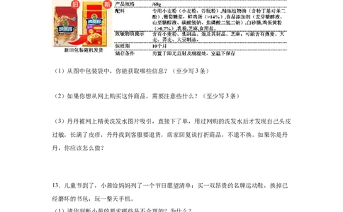 第二单元做聪明的消费者（专项训练）-（部编版）_A493小学道法_26新四年级道法下册（统编版）_期末总复习-K169