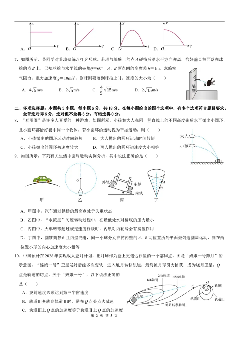 深圳市聚龙科学中学2025-2026第二学期高一年级第一阶段质量监测物理试卷_2026年04月高一试卷_260427广东省深圳市聚龙科学中学2025-2026学年高一下学期第一阶段质量监测联考（全科）