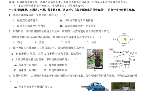 深圳市聚龙科学中学2025-2026第二学期高一年级第一阶段质量监测物理试卷_2026年04月高一试卷_260427广东省深圳市聚龙科学中学2025-2026学年高一下学期第一阶段质量监测联考（全科）