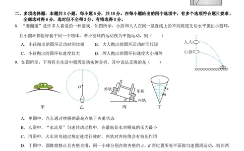 深圳市聚龙科学中学2025-2026第二学期高一年级第一阶段质量监测物理试卷_2026年04月高一试卷_260427广东省深圳市聚龙科学中学2025-2026学年高一下学期第一阶段质量监测联考（全科）