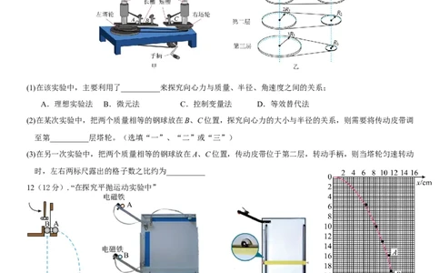 深圳市聚龙科学中学2025-2026第二学期高一年级第一阶段质量监测物理试卷_2026年04月高一试卷_260427广东省深圳市聚龙科学中学2025-2026学年高一下学期第一阶段质量监测联考（全科）