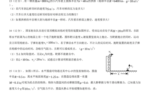 深圳市聚龙科学中学2025-2026第二学期高一年级第一阶段质量监测物理试卷_2026年04月高一试卷_260427广东省深圳市聚龙科学中学2025-2026学年高一下学期第一阶段质量监测联考（全科）