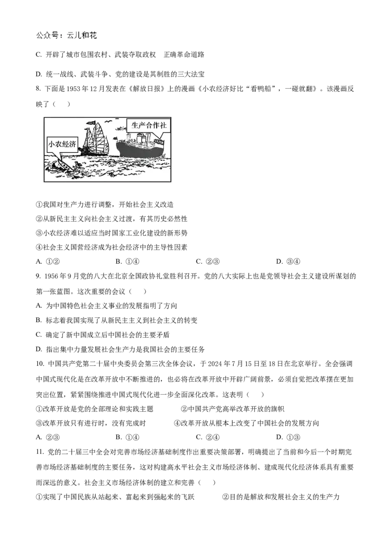 浙江省金砖联盟2024-2025学年高一上学期期中联考政治试题Word版无答案_2024年11月试卷_1113浙江省金砖联盟2024-2025学年高一上学期期中联考