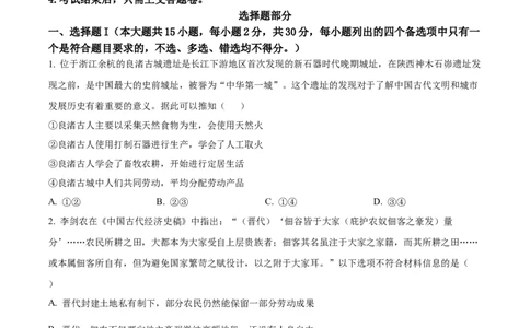 浙江省金砖联盟2024-2025学年高一上学期期中联考政治试题Word版无答案_2024年11月试卷_1113浙江省金砖联盟2024-2025学年高一上学期期中联考