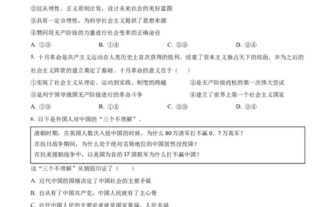 浙江省金砖联盟2024-2025学年高一上学期期中联考政治试题Word版无答案_2024年11月试卷_1113浙江省金砖联盟2024-2025学年高一上学期期中联考