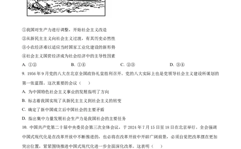 浙江省金砖联盟2024-2025学年高一上学期期中联考政治试题Word版无答案_2024年11月试卷_1113浙江省金砖联盟2024-2025学年高一上学期期中联考