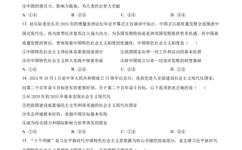 浙江省金砖联盟2024-2025学年高一上学期期中联考政治试题Word版无答案_2024年11月试卷_1113浙江省金砖联盟2024-2025学年高一上学期期中联考