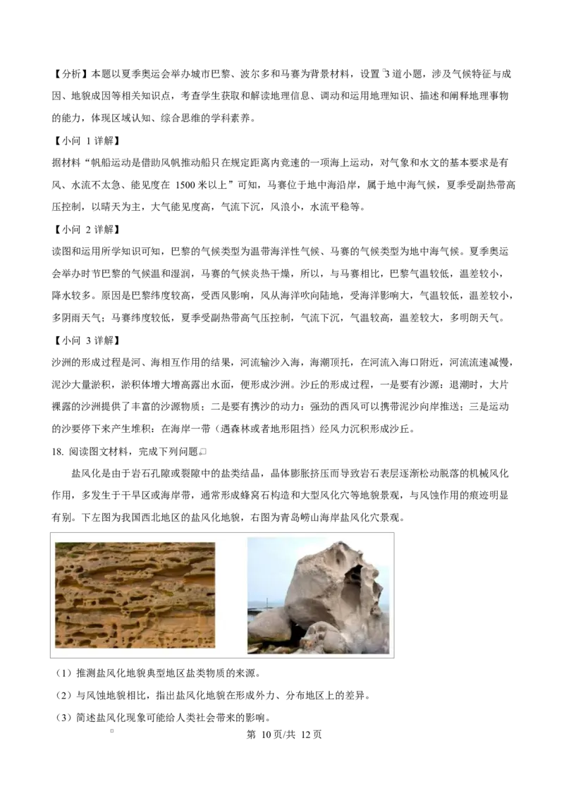 湖北省武汉市部分省级示范高中2024-2025学年高一下学期中地理试卷（解析版）_2025年05月试卷_0513湖北省武汉市部分省级示范高中2024-2025学年高一下学期4月期中测试