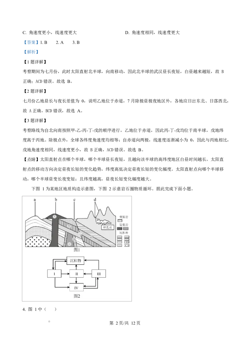 湖北省武汉市部分省级示范高中2024-2025学年高一下学期中地理试卷（解析版）_2025年05月试卷_0513湖北省武汉市部分省级示范高中2024-2025学年高一下学期4月期中测试