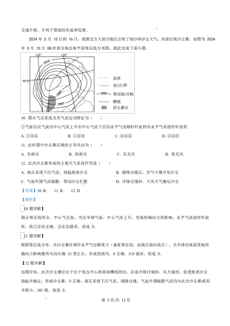 湖北省武汉市部分省级示范高中2024-2025学年高一下学期中地理试卷（解析版）_2025年05月试卷_0513湖北省武汉市部分省级示范高中2024-2025学年高一下学期4月期中测试