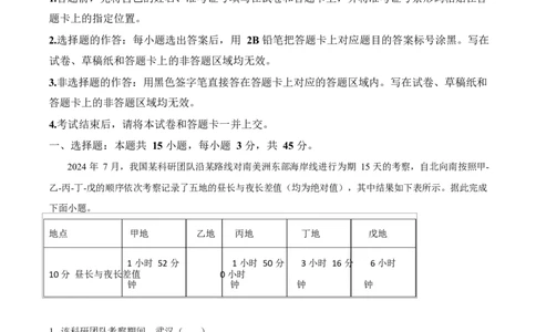 湖北省武汉市部分省级示范高中2024-2025学年高一下学期中地理试卷（解析版）_2025年05月试卷_0513湖北省武汉市部分省级示范高中2024-2025学年高一下学期4月期中测试