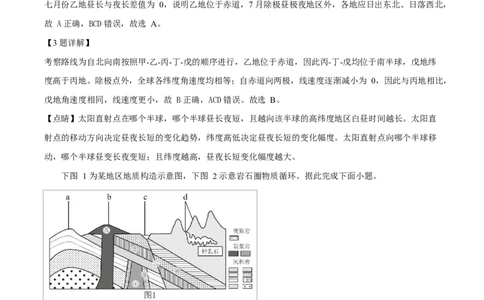 湖北省武汉市部分省级示范高中2024-2025学年高一下学期中地理试卷（解析版）_2025年05月试卷_0513湖北省武汉市部分省级示范高中2024-2025学年高一下学期4月期中测试
