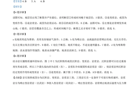湖北省武汉市部分省级示范高中2024-2025学年高一下学期中地理试卷（解析版）_2025年05月试卷_0513湖北省武汉市部分省级示范高中2024-2025学年高一下学期4月期中测试