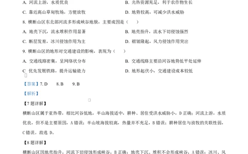 湖北省武汉市部分省级示范高中2024-2025学年高一下学期中地理试卷（解析版）_2025年05月试卷_0513湖北省武汉市部分省级示范高中2024-2025学年高一下学期4月期中测试