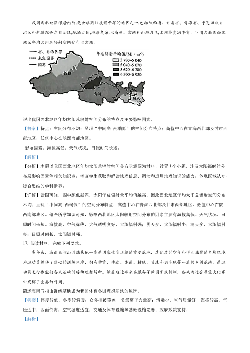 海南省2024-2025学年高一上学期11月期中联考地理试题Word版含解析_2024年11月试卷_1130海南省部分高中2024-2025学年高一上学期阶段性教学检测（一）