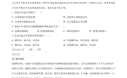 海南省2024-2025学年高一上学期11月期中联考地理试题Word版含解析_2024年11月试卷_1130海南省部分高中2024-2025学年高一上学期阶段性教学检测（一）