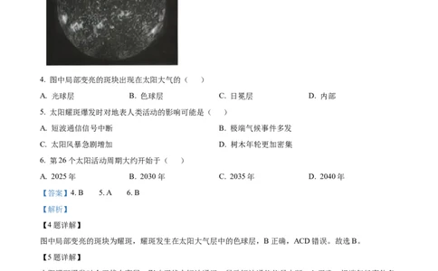 海南省2024-2025学年高一上学期11月期中联考地理试题Word版含解析_2024年11月试卷_1130海南省部分高中2024-2025学年高一上学期阶段性教学检测（一）