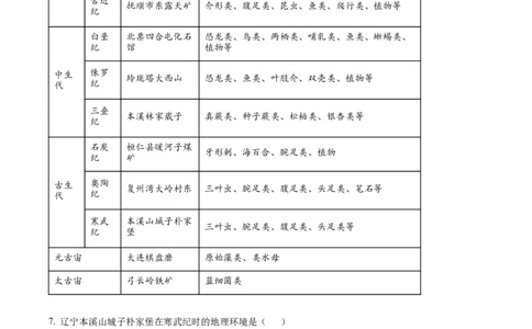 海南省2024-2025学年高一上学期11月期中联考地理试题Word版含解析_2024年11月试卷_1130海南省部分高中2024-2025学年高一上学期阶段性教学检测（一）