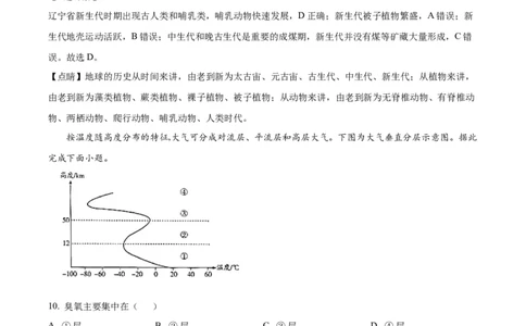 海南省2024-2025学年高一上学期11月期中联考地理试题Word版含解析_2024年11月试卷_1130海南省部分高中2024-2025学年高一上学期阶段性教学检测（一）