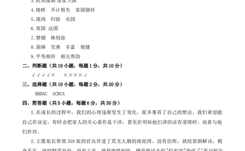 道德与法治（提高卷02）（参考答案）(1)_A493小学道法_26新五年级道法下册（统编版）_期中+期末-K151_期末试卷