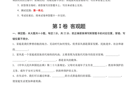第一单元我们一家人（单元测试&middot;基础卷）（学生版）_A493小学道法_26新五年级道法下册（统编版）_知识总结-K37_2024版